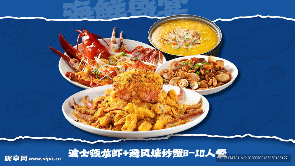 海鲜盛宴套餐图
