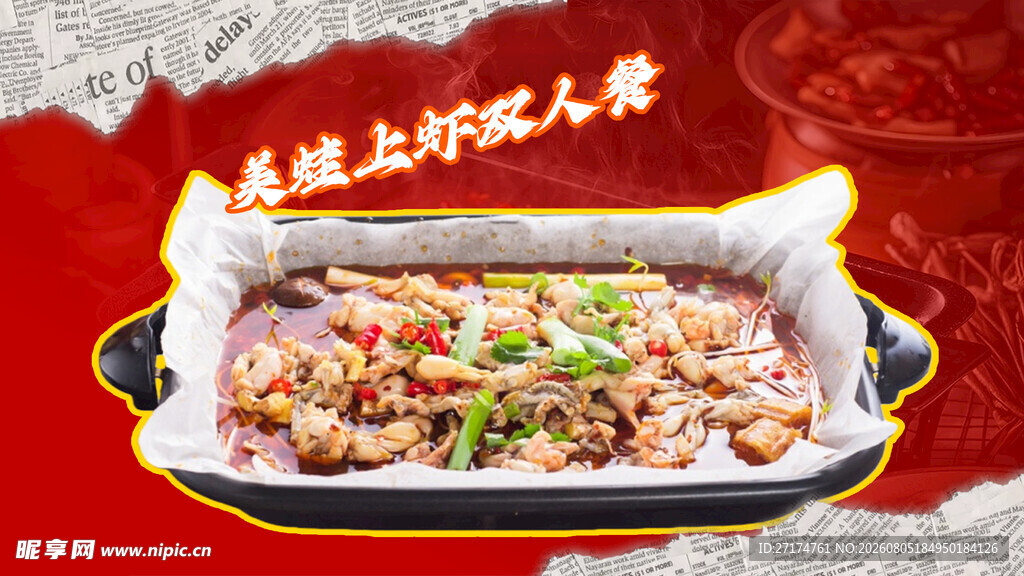 美蛙爱上虾套餐图