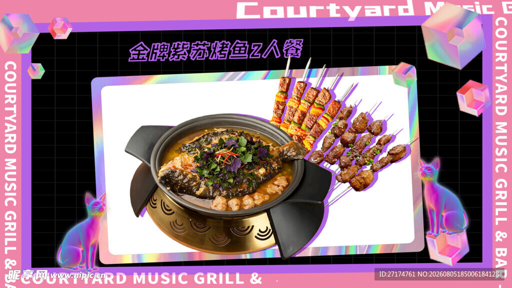 紫苏烤鱼套餐图