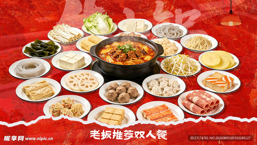 火锅套餐图
