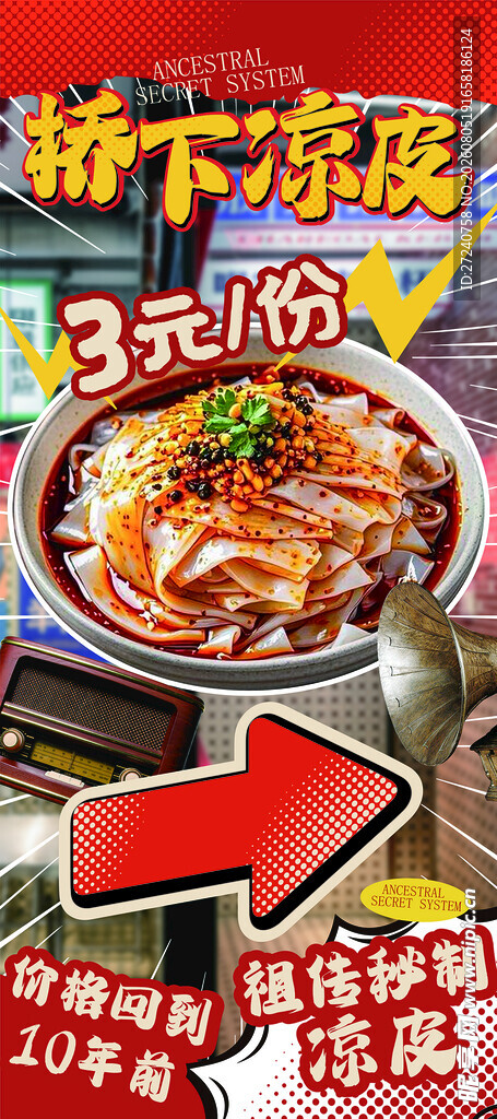 凉皮 