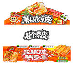 卷凉皮