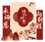 谢师宴 