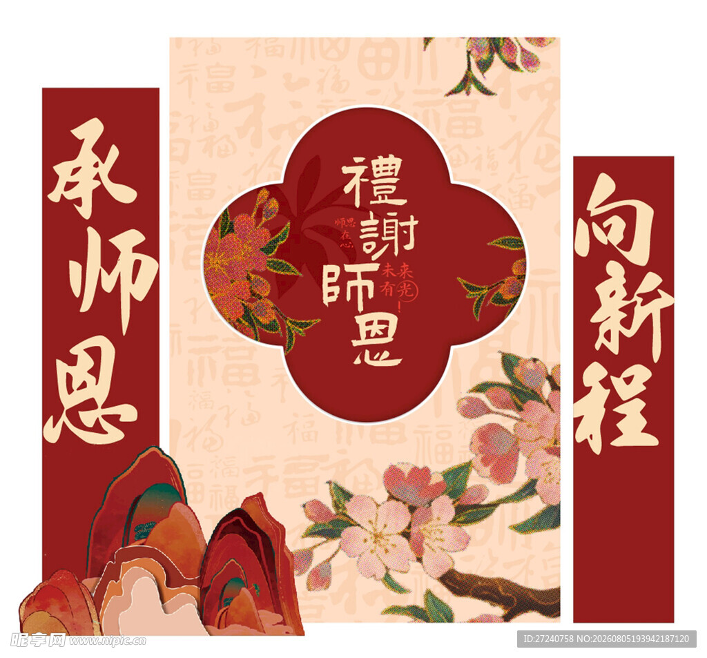 谢师宴 