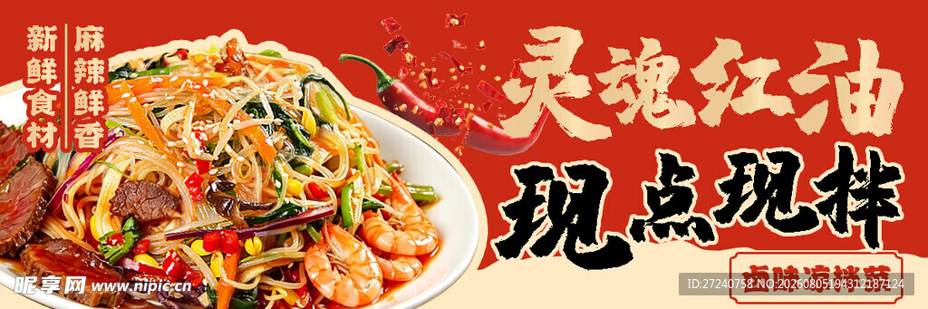 凉拌菜
