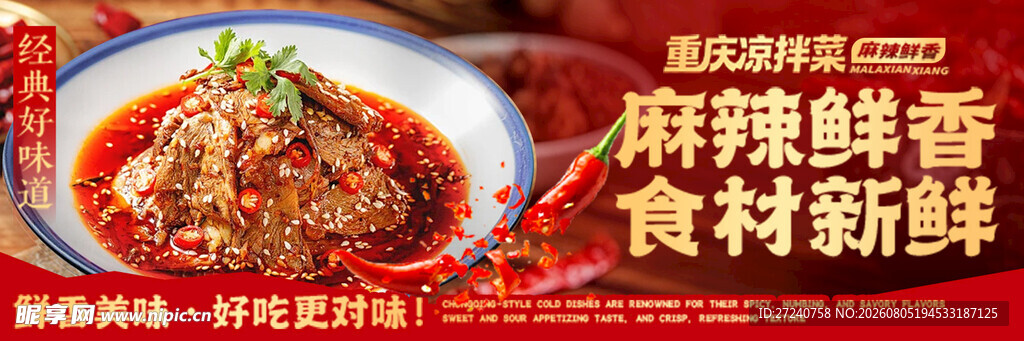 凉拌菜 