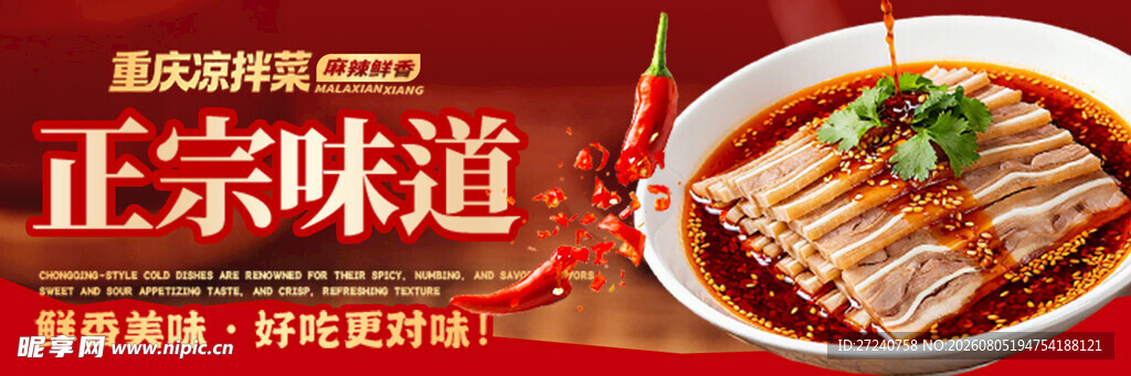 凉拌菜