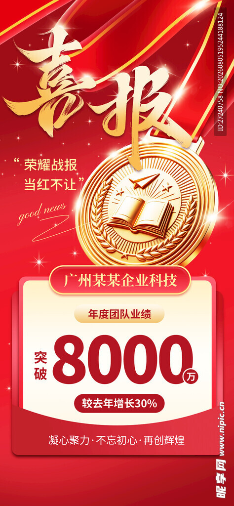 喜报 