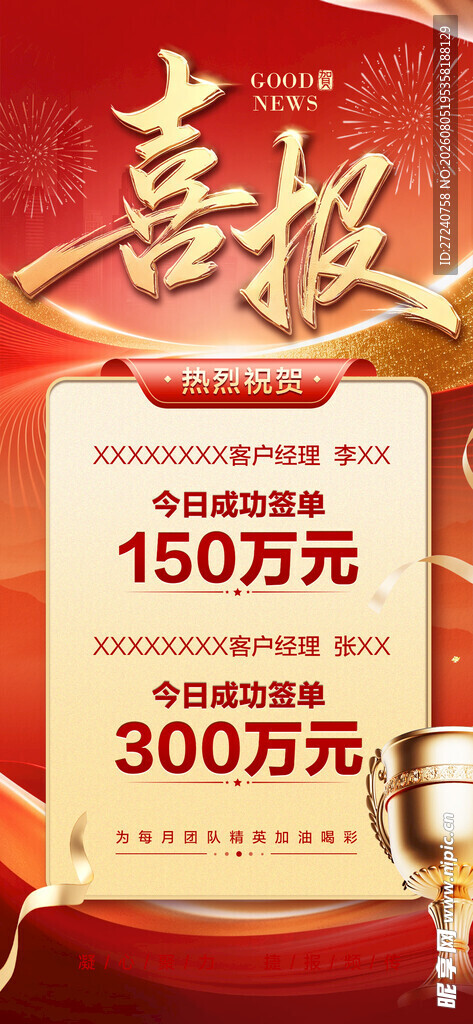 喜报 