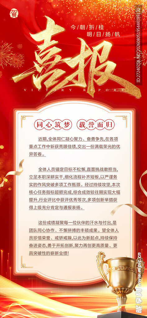 喜报 