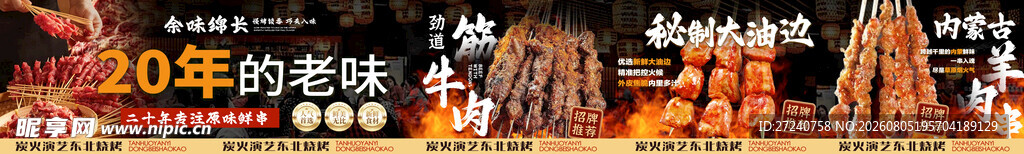 烧烤
