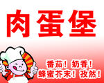 肉蛋堡灯箱