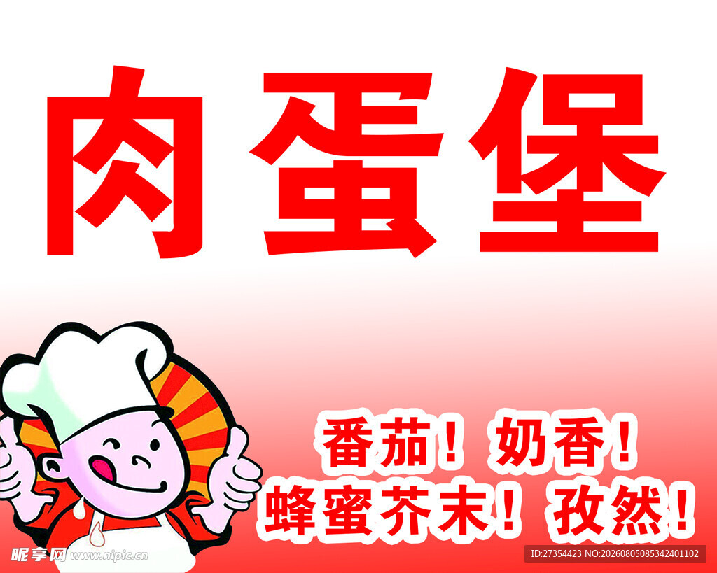 肉蛋堡灯箱