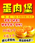 肉蛋堡车贴