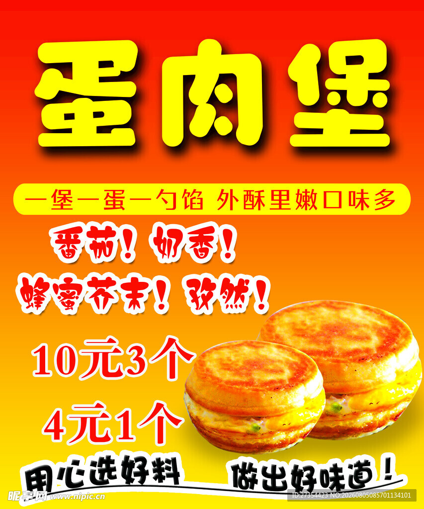 肉蛋堡车贴