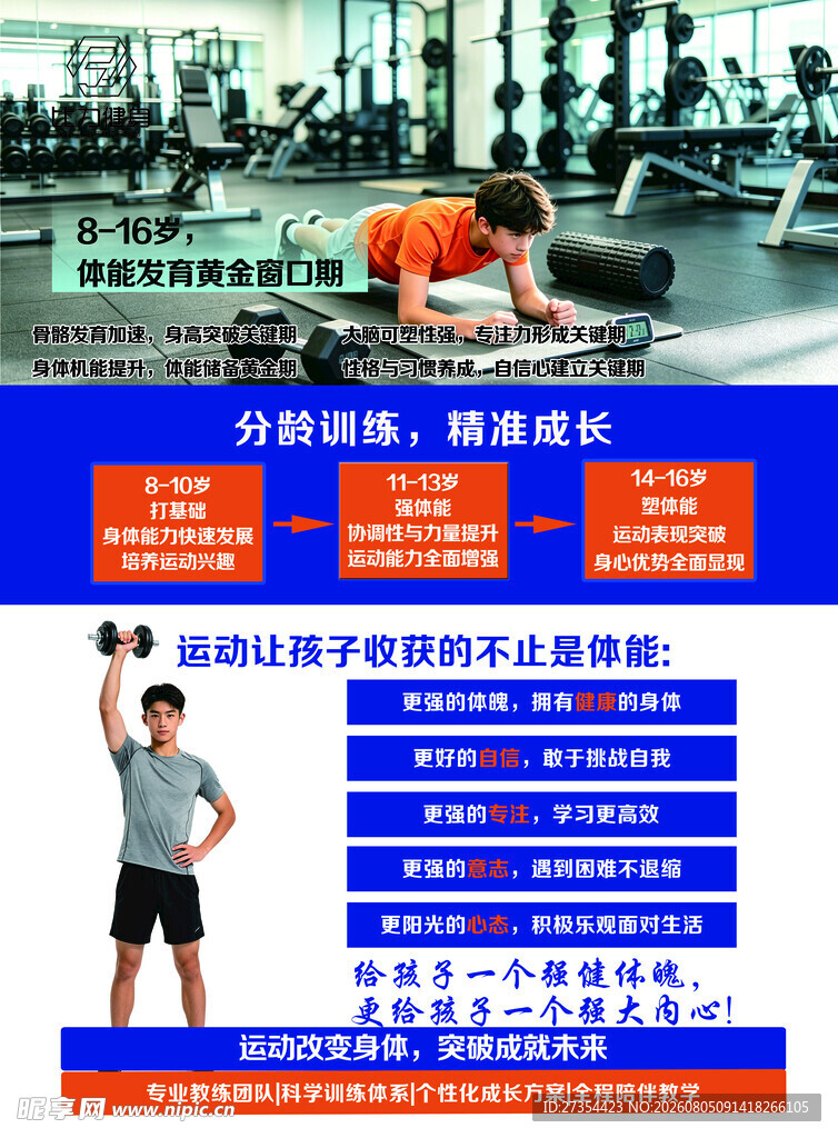 健身彩页
