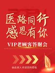 医路同行感恩答谢会