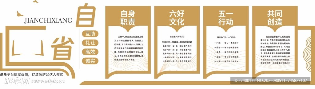 企业文化墙设计展示图