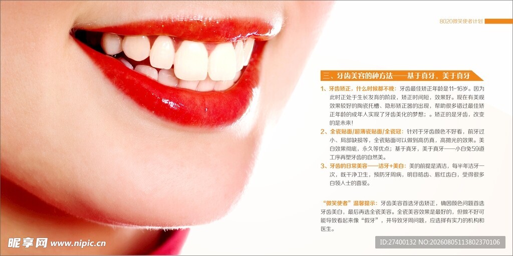 灿烂微笑展现健康美牙