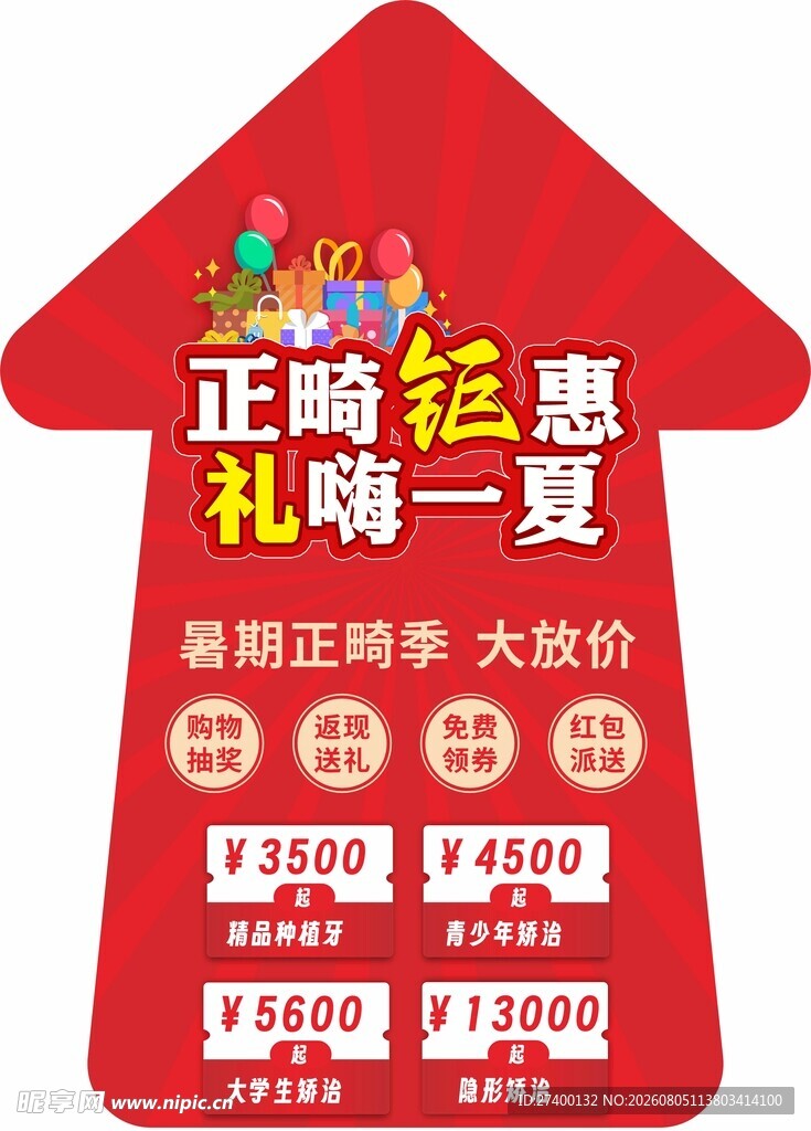 正商钜惠礼嗨一夏
