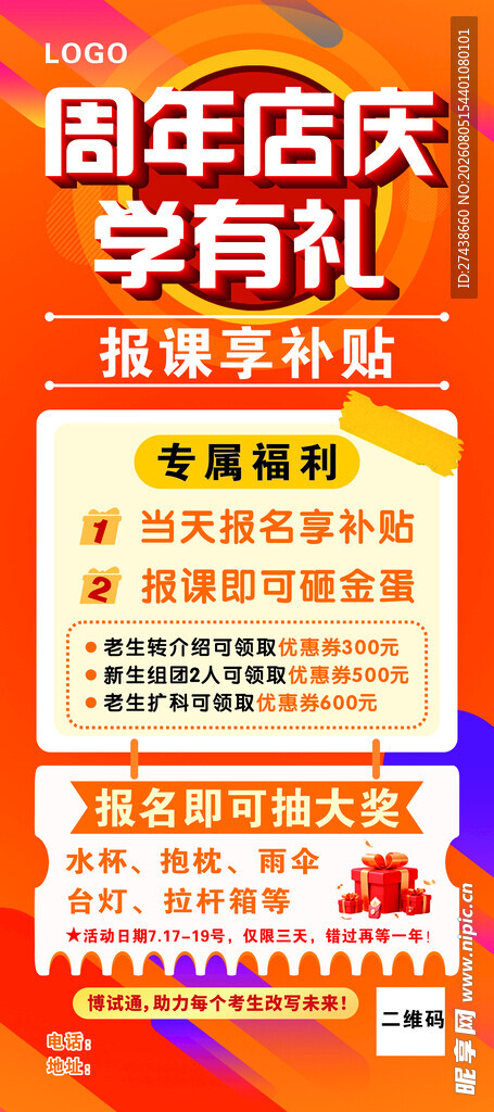 周年店庆 报课补贴优惠