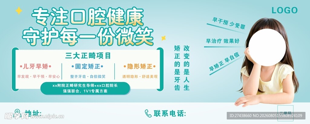 口腔健康 正畸 牙科