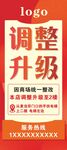 店铺调整升级 店迁通知海报宣传