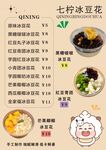 冰豆花菜单展示
