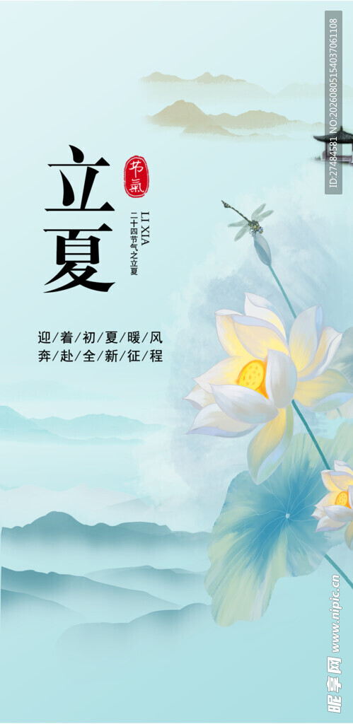 立夏时节荷花与飞鸟图景