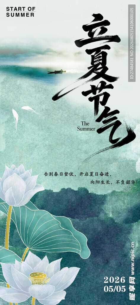 立夏节气清新荷花图景