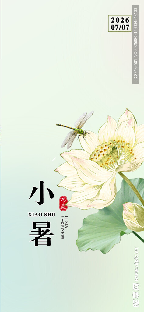 小暑时节荷花蜻蜓图
