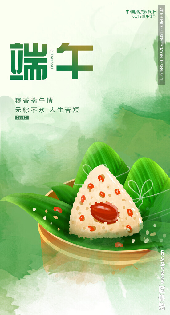 端午美味粽子特写