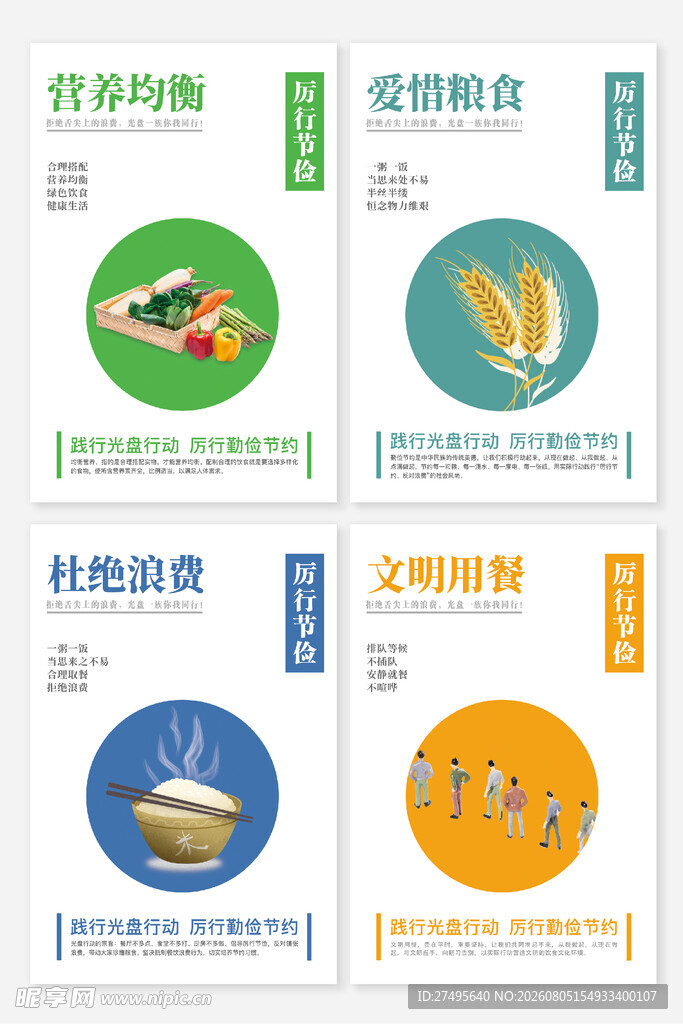 践行光盘行动 厉行勤俭节约
