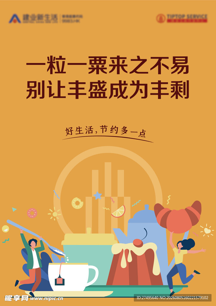 食物插画矢量图