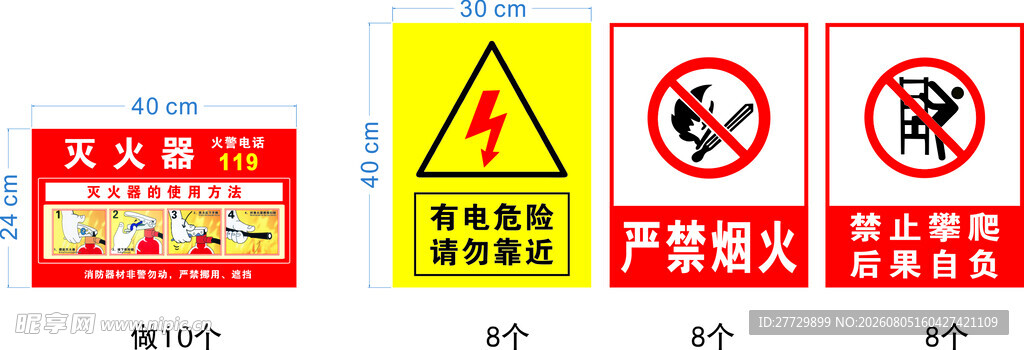 电力安全警示标识集合