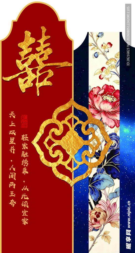 订婚背景