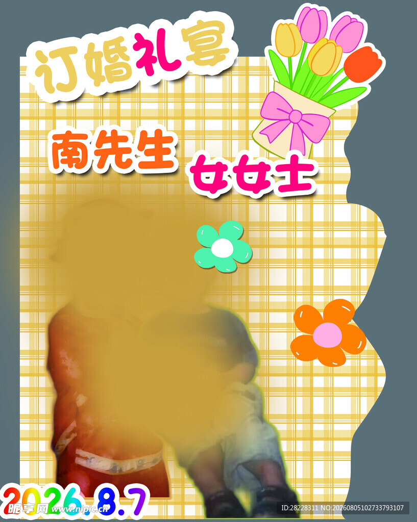 订婚宴酒水牌