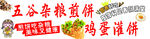 杂粮煎饼