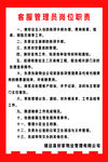 客服管理员岗位职责