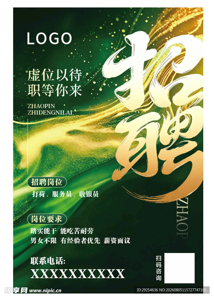 招聘