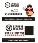 顺丰快递