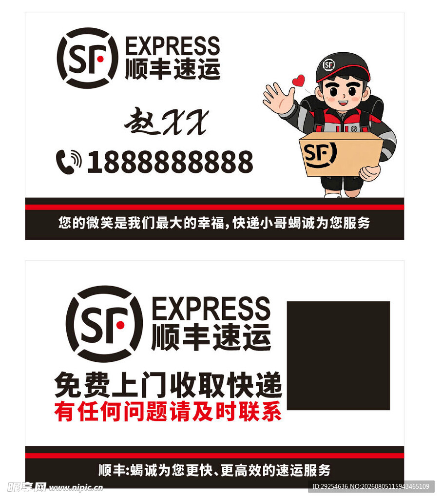 顺丰快递