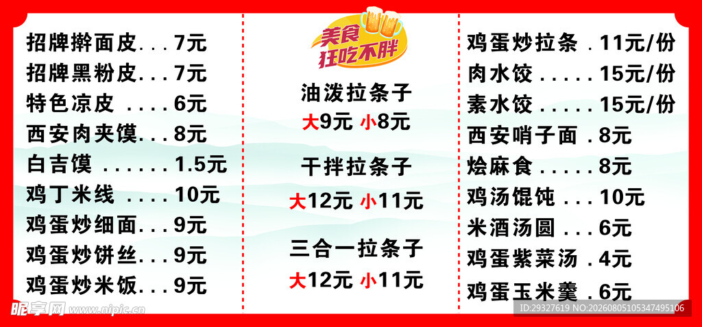 超市促销商品价格表