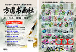 方圆书画社书画作品展示