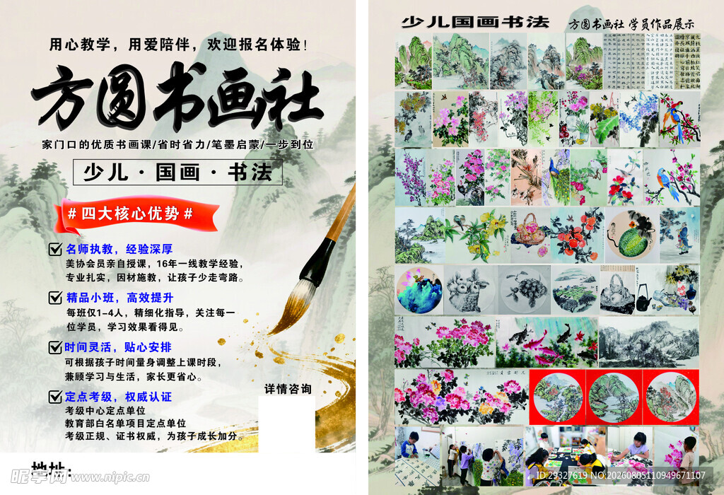 方圆书画社书画作品展示