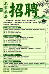 民宿茶居招聘海报