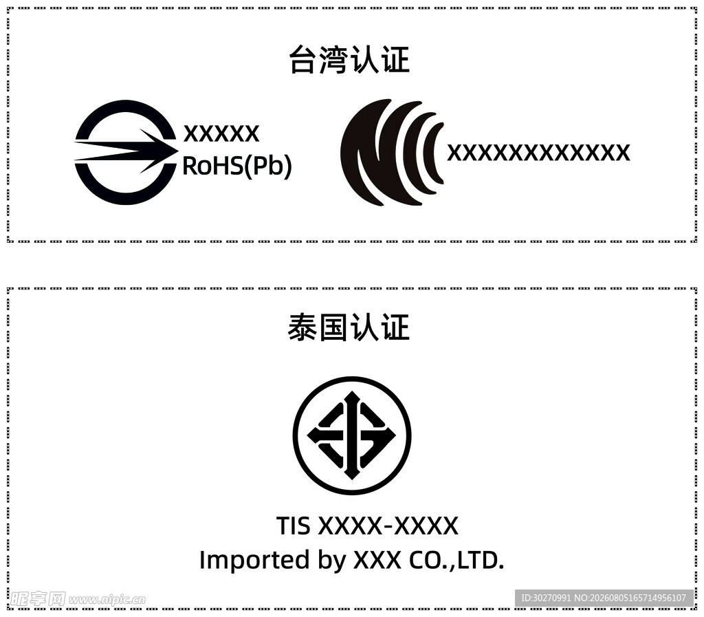 认证标识集合