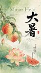 大暑时节的瓜果荷花图景