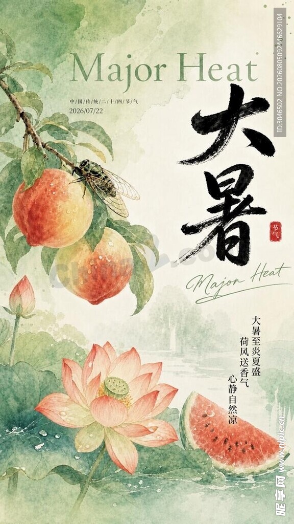 大暑时节的瓜果荷花图景