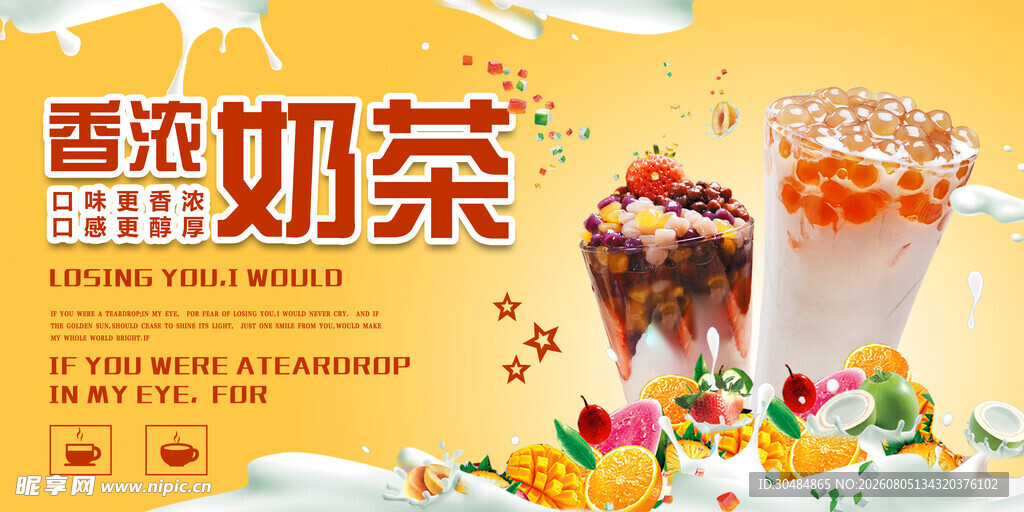 奶茶灯箱